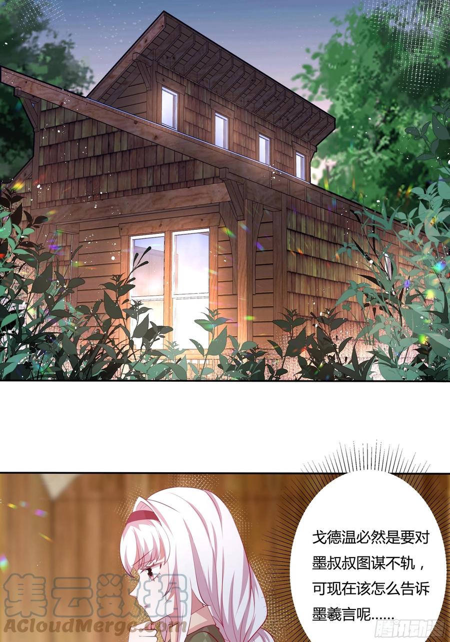 《传说中的恶役公主》84话 绝密任务 第21页
