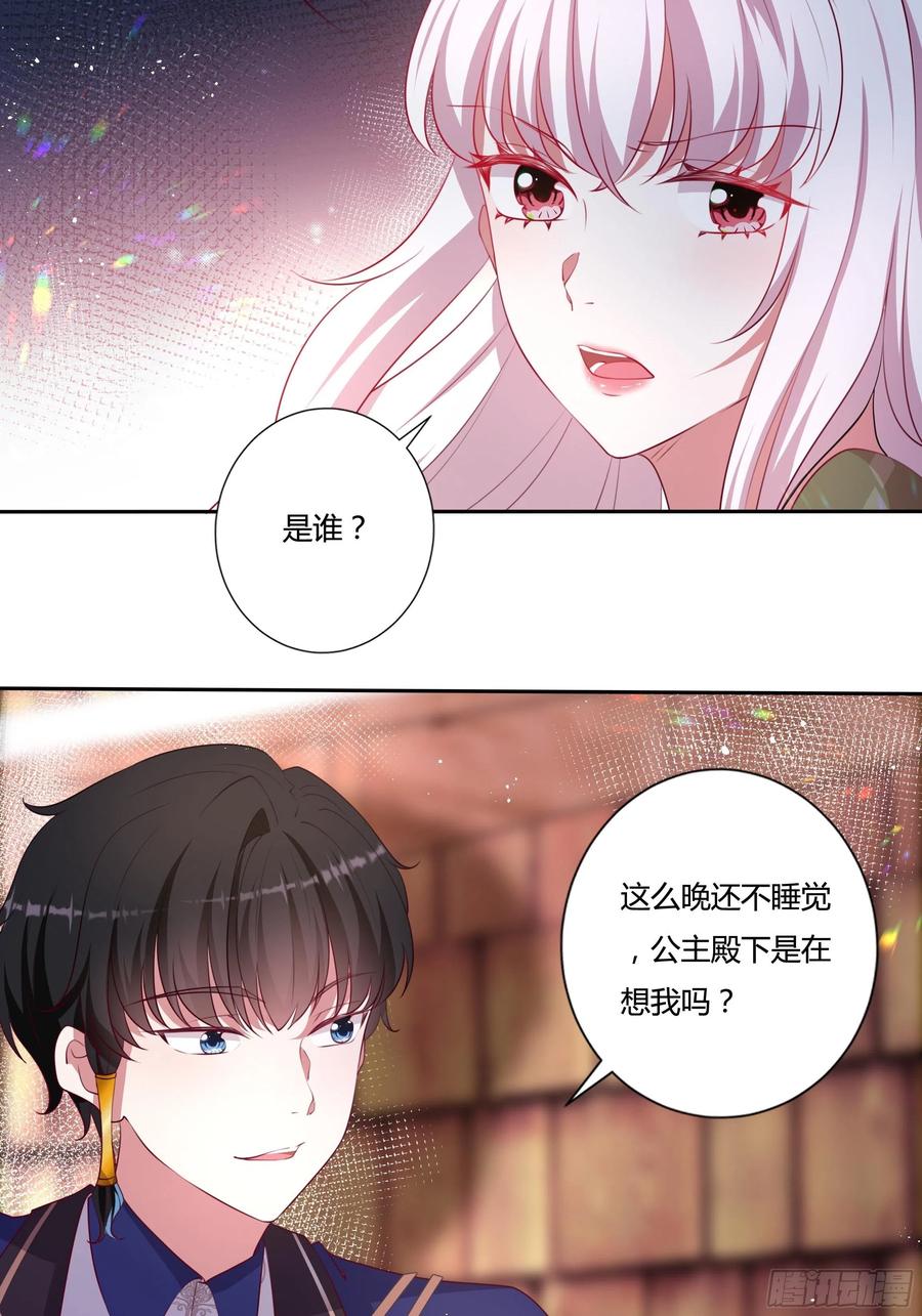 《传说中的恶役公主》84话 绝密任务 第24页