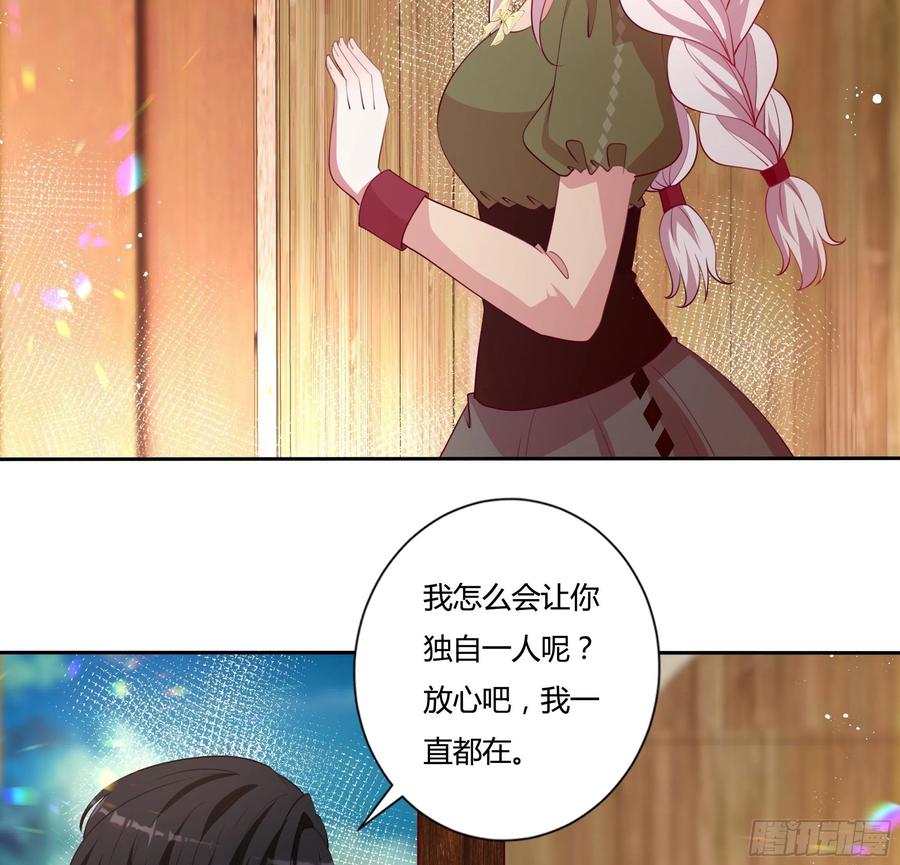 《传说中的恶役公主》84话 绝密任务 第26页