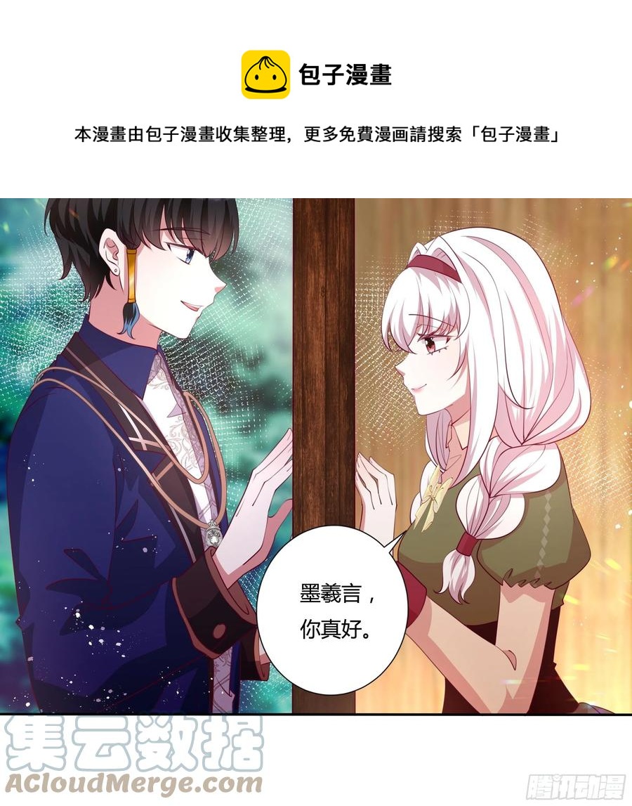 《传说中的恶役公主》84话 绝密任务 第27页