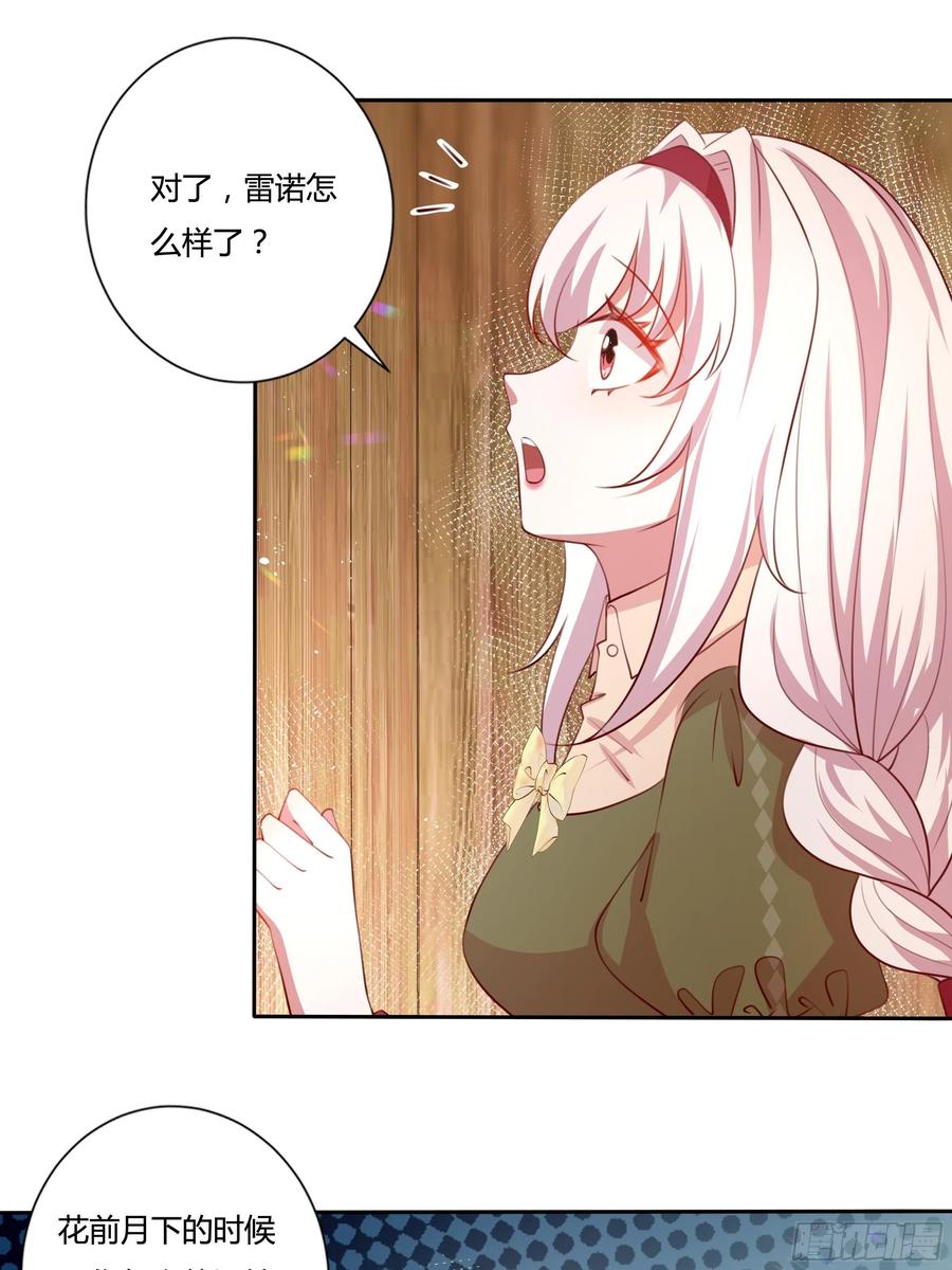 《传说中的恶役公主》84话 绝密任务 第28页