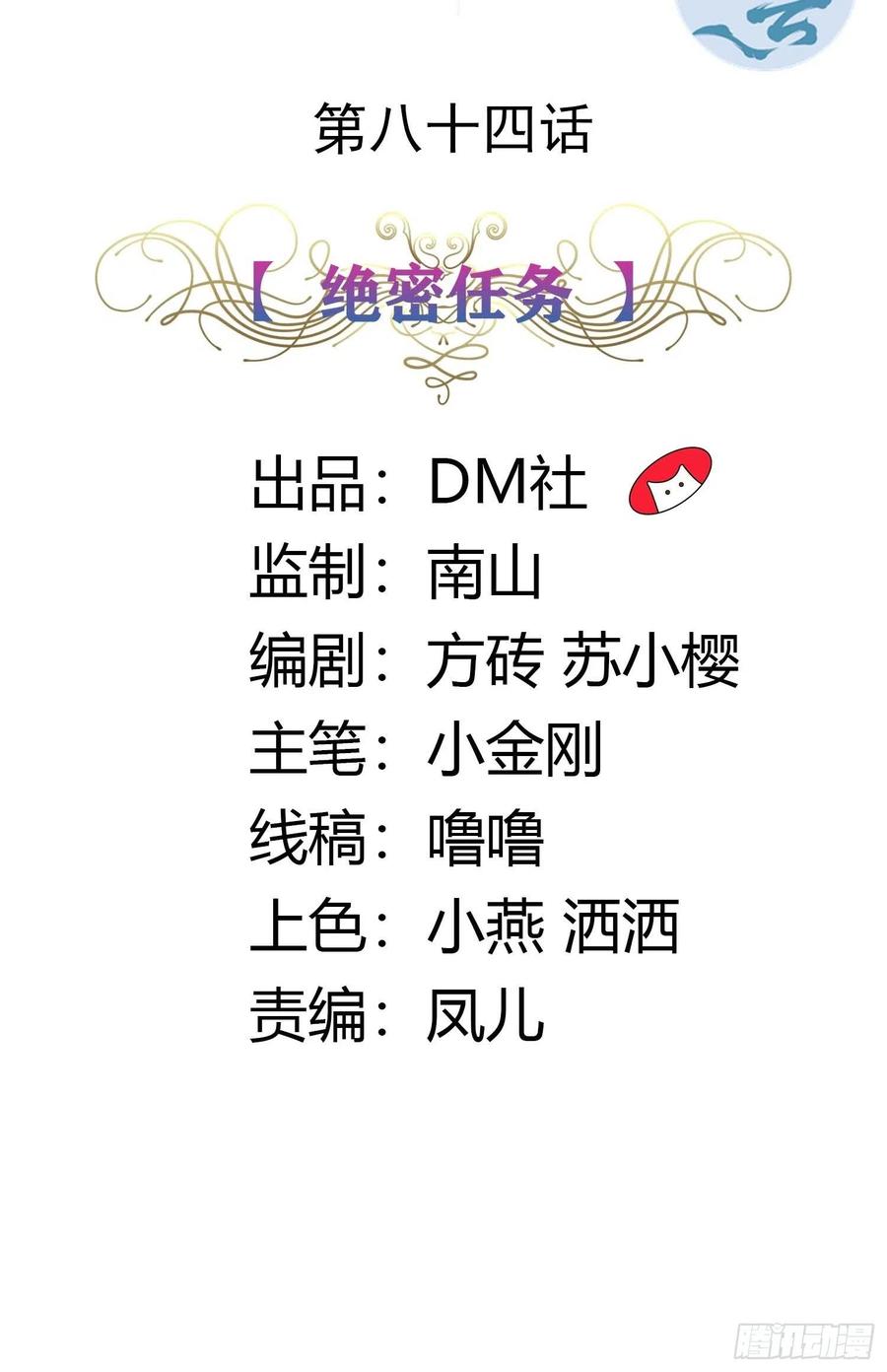 《传说中的恶役公主》84话 绝密任务 第2页