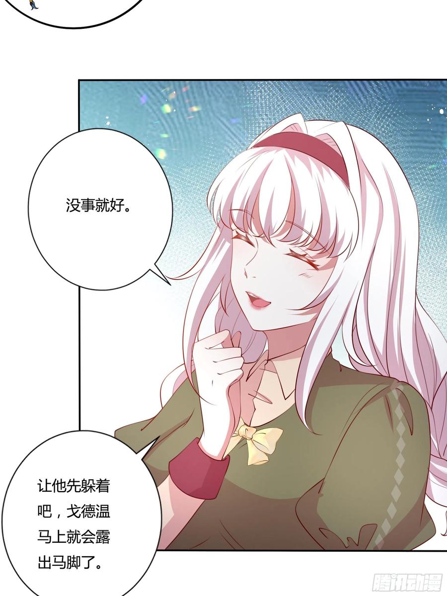 《传说中的恶役公主》84话 绝密任务 第30页