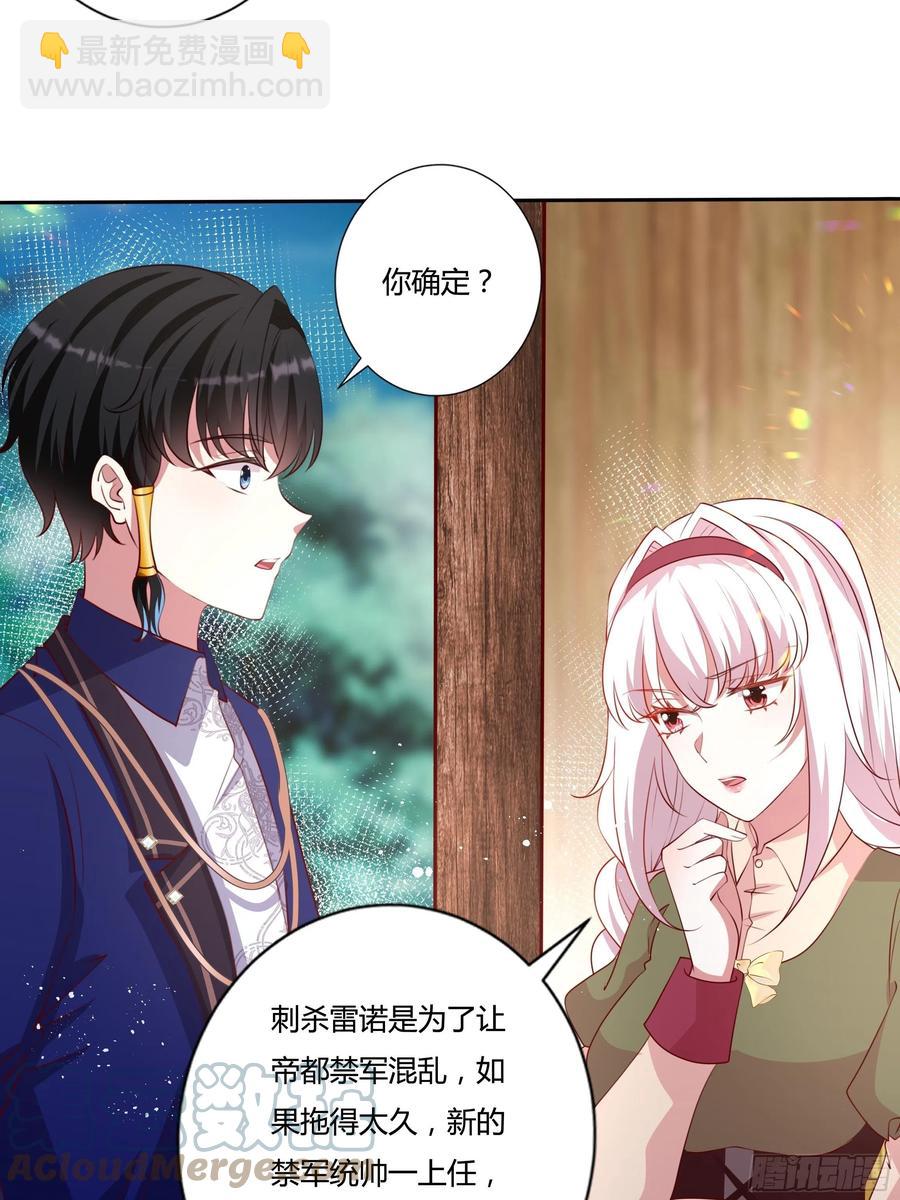 《传说中的恶役公主》84话 绝密任务 第31页