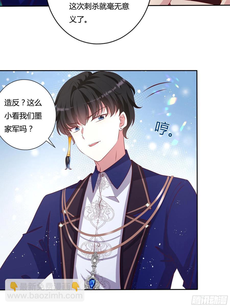 《传说中的恶役公主》84话 绝密任务 第32页