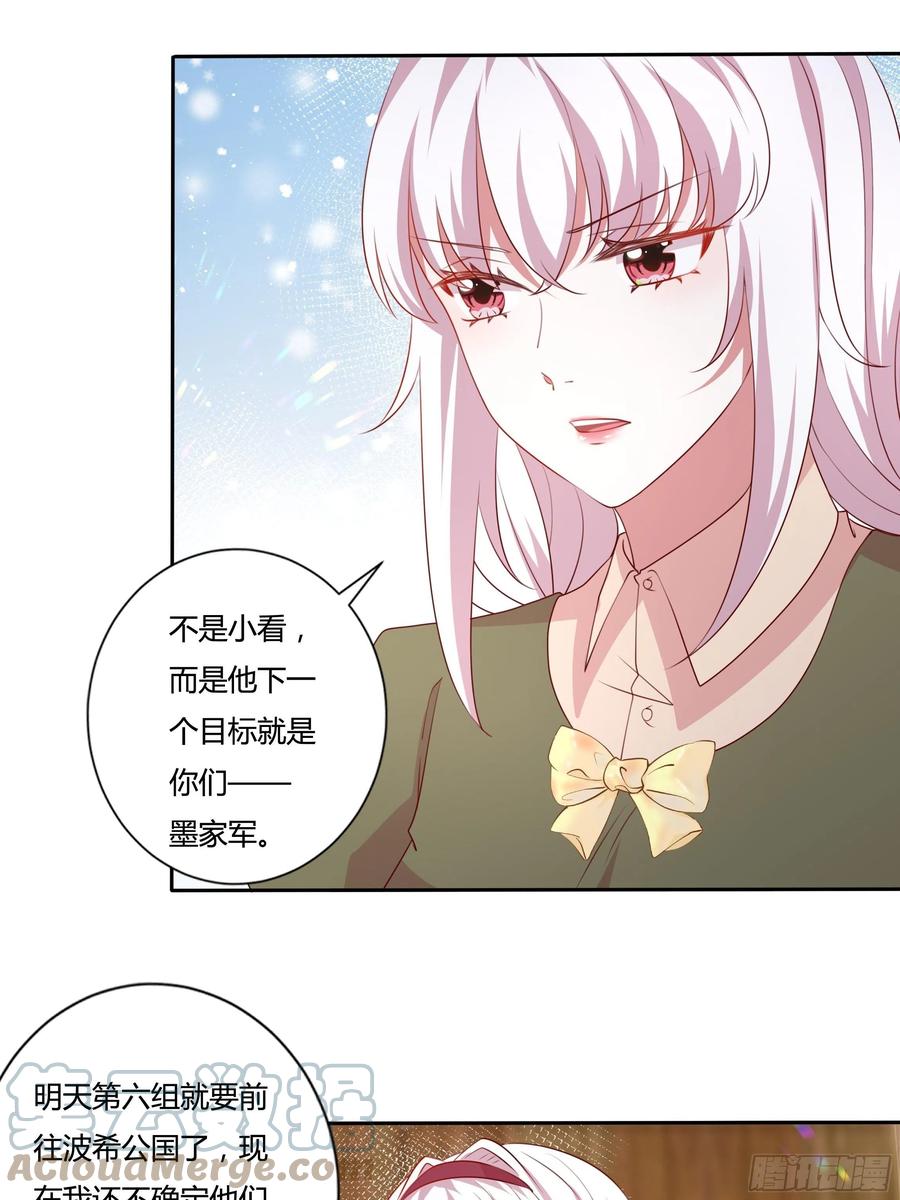 《传说中的恶役公主》84话 绝密任务 第33页