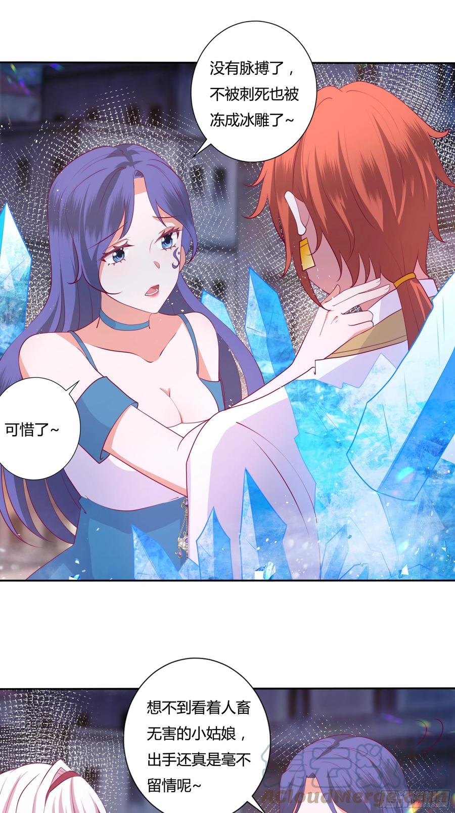 《传说中的恶役公主》84话 绝密任务 第3页