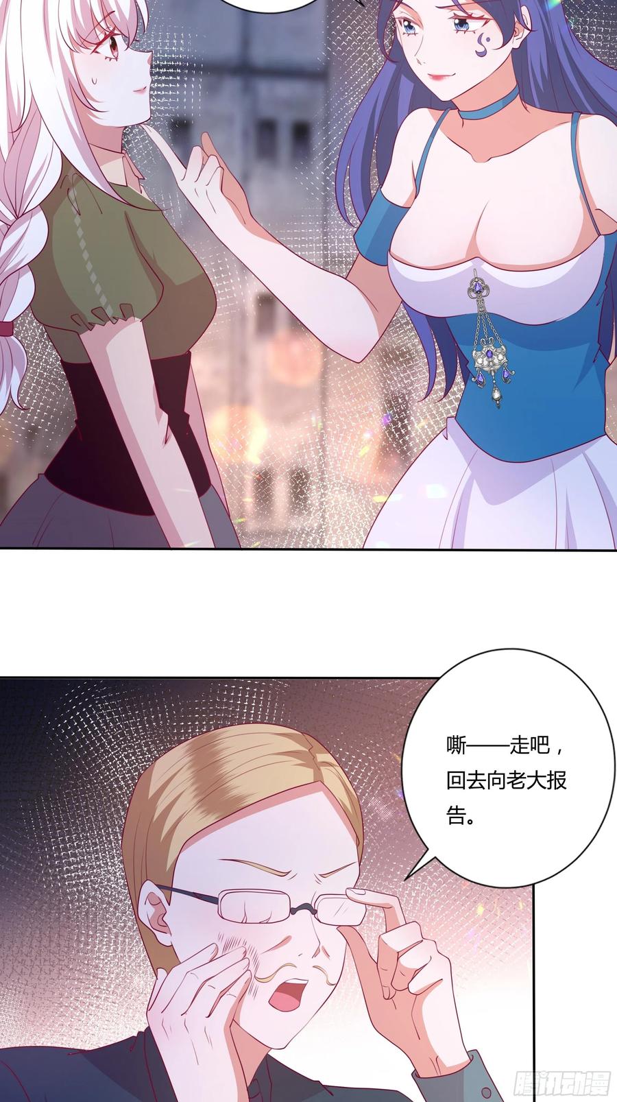 《传说中的恶役公主》84话 绝密任务 第4页