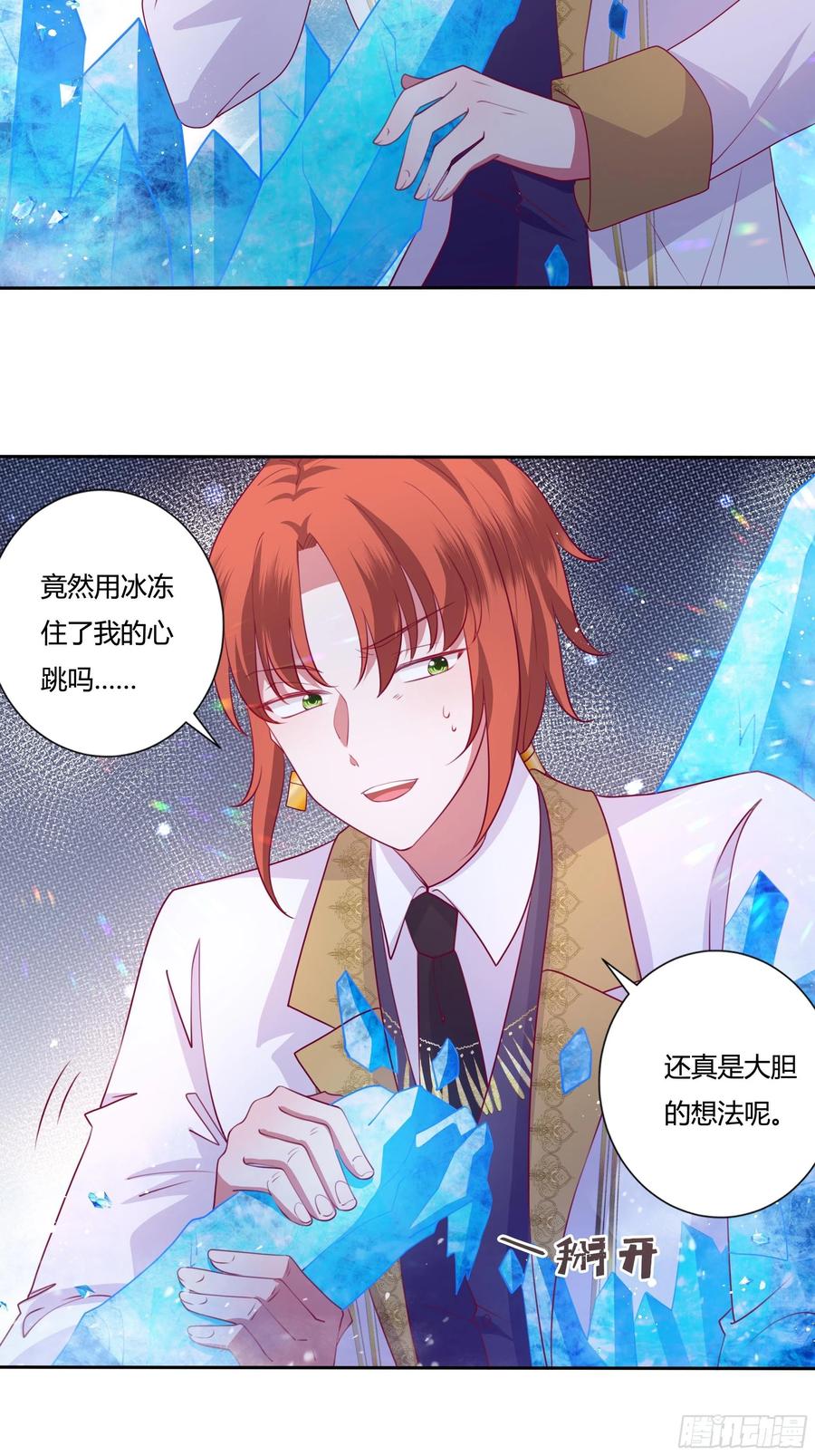 《传说中的恶役公主》84话 绝密任务 第8页
