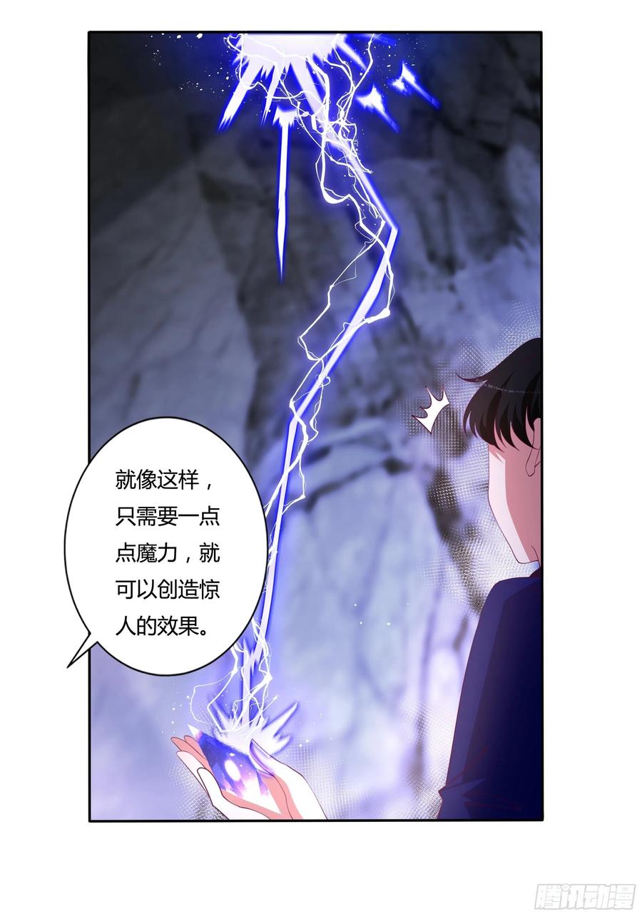 《传说中的恶役公主》87话 龙晶矿脉？ 第12页