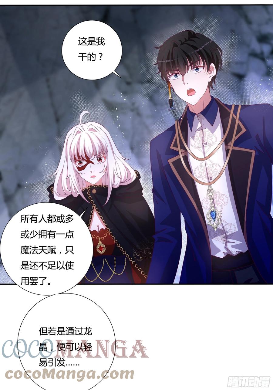 《传说中的恶役公主》87话 龙晶矿脉？ 第13页