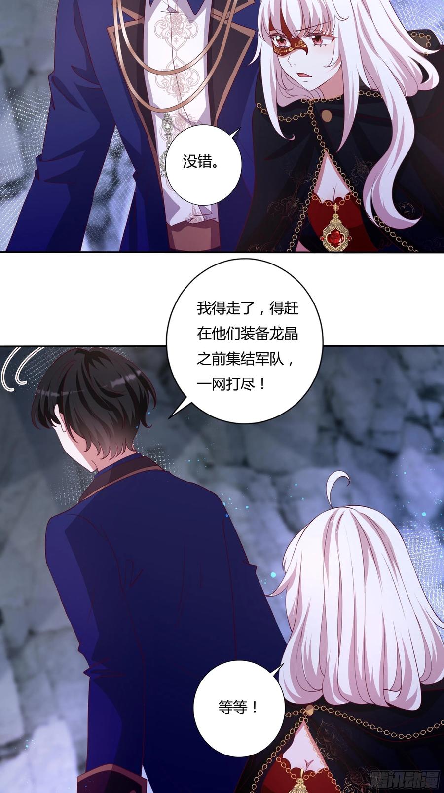 《传说中的恶役公主》87话 龙晶矿脉？ 第22页