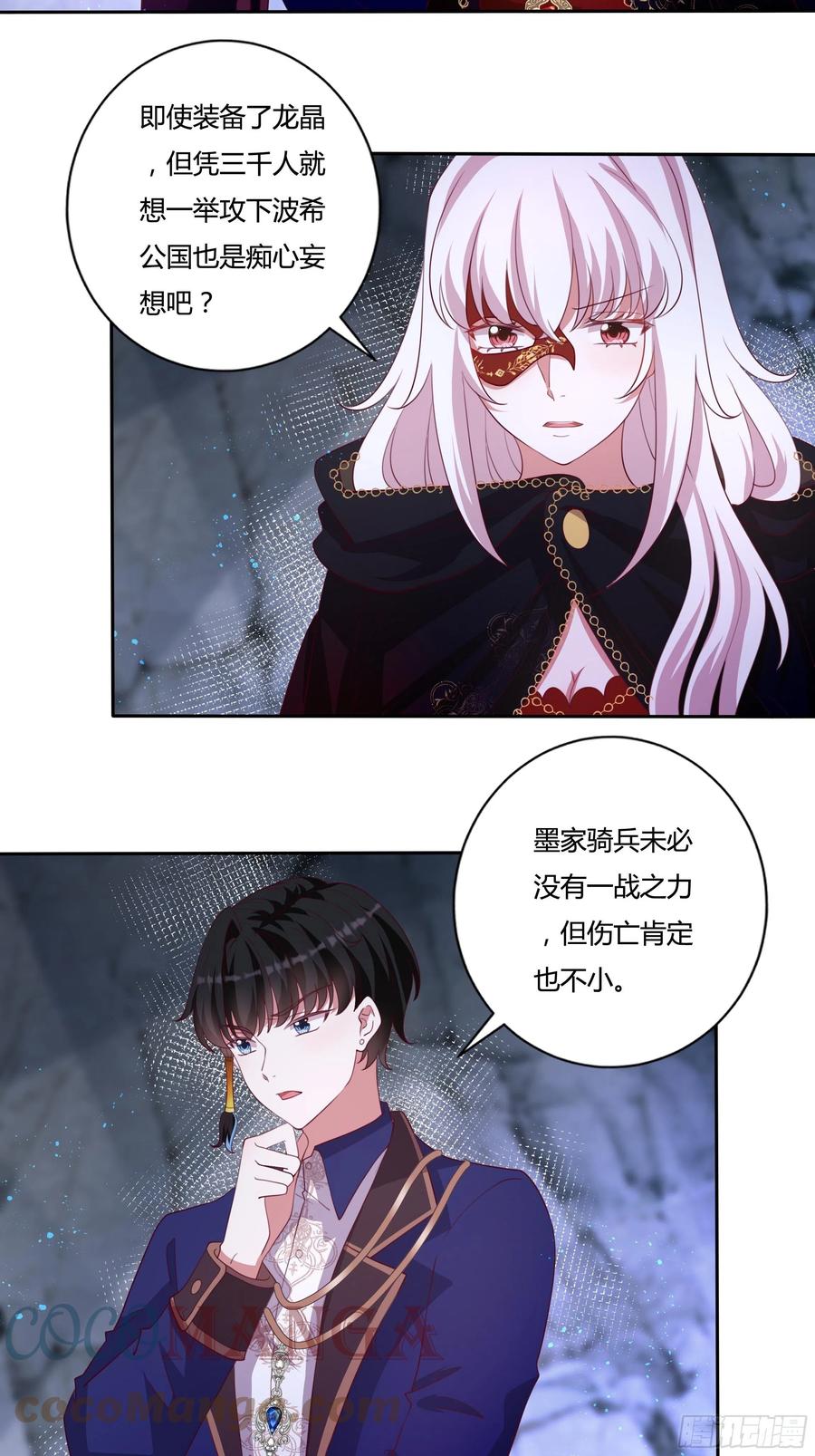 《传说中的恶役公主》87话 龙晶矿脉？ 第23页