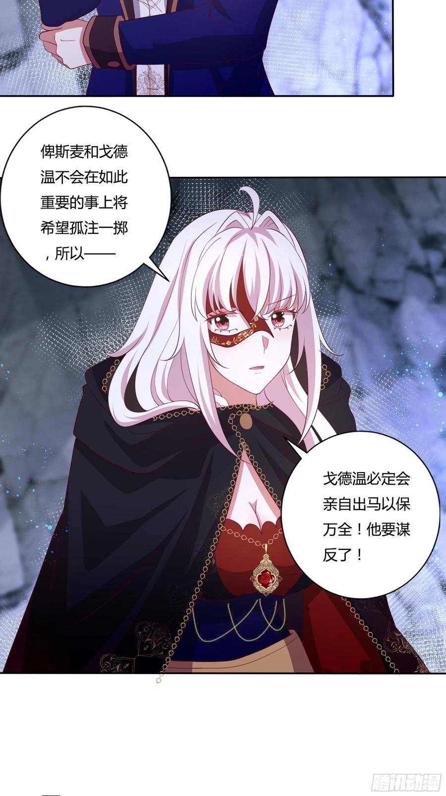 《传说中的恶役公主》87话 龙晶矿脉？ 第24页