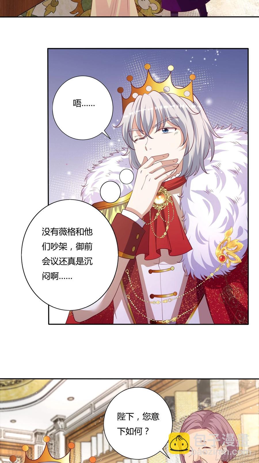 《传说中的恶役公主》87话 龙晶矿脉？ 第26页