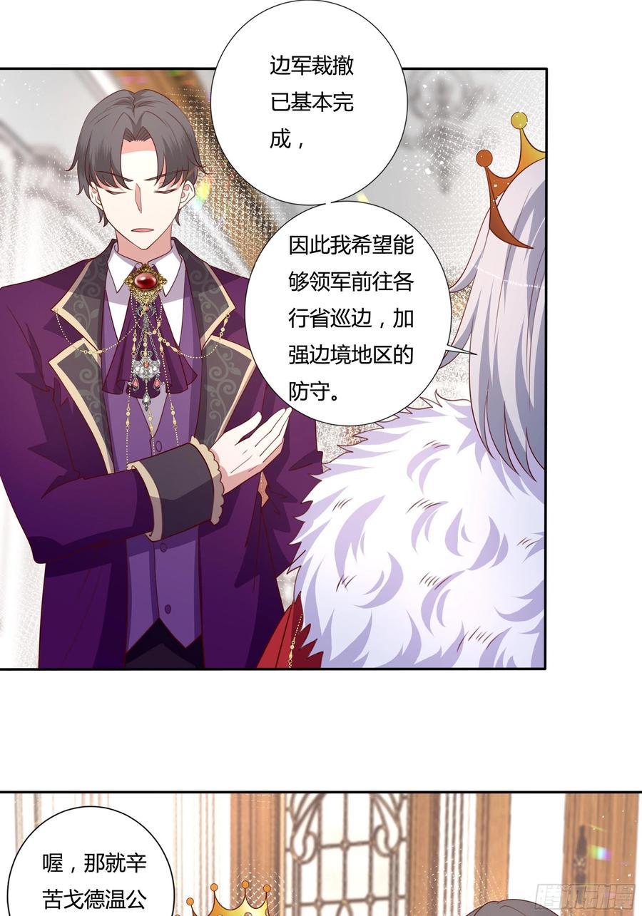 《传说中的恶役公主》87话 龙晶矿脉？ 第28页