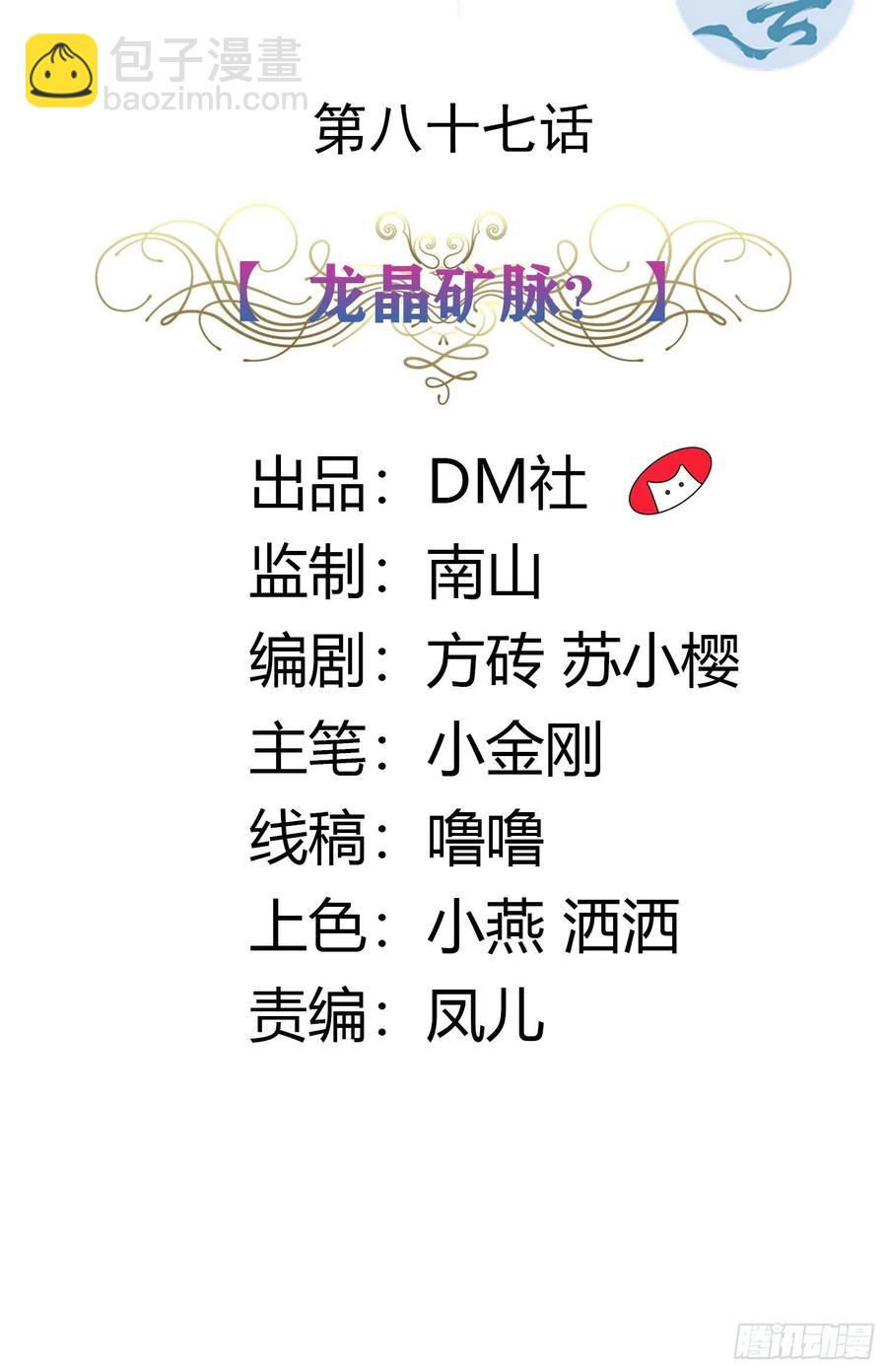 《传说中的恶役公主》87话 龙晶矿脉？ 第2页