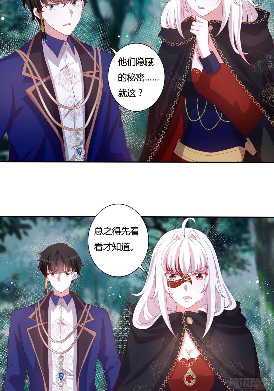 《传说中的恶役公主》87话 龙晶矿脉？ 第6页