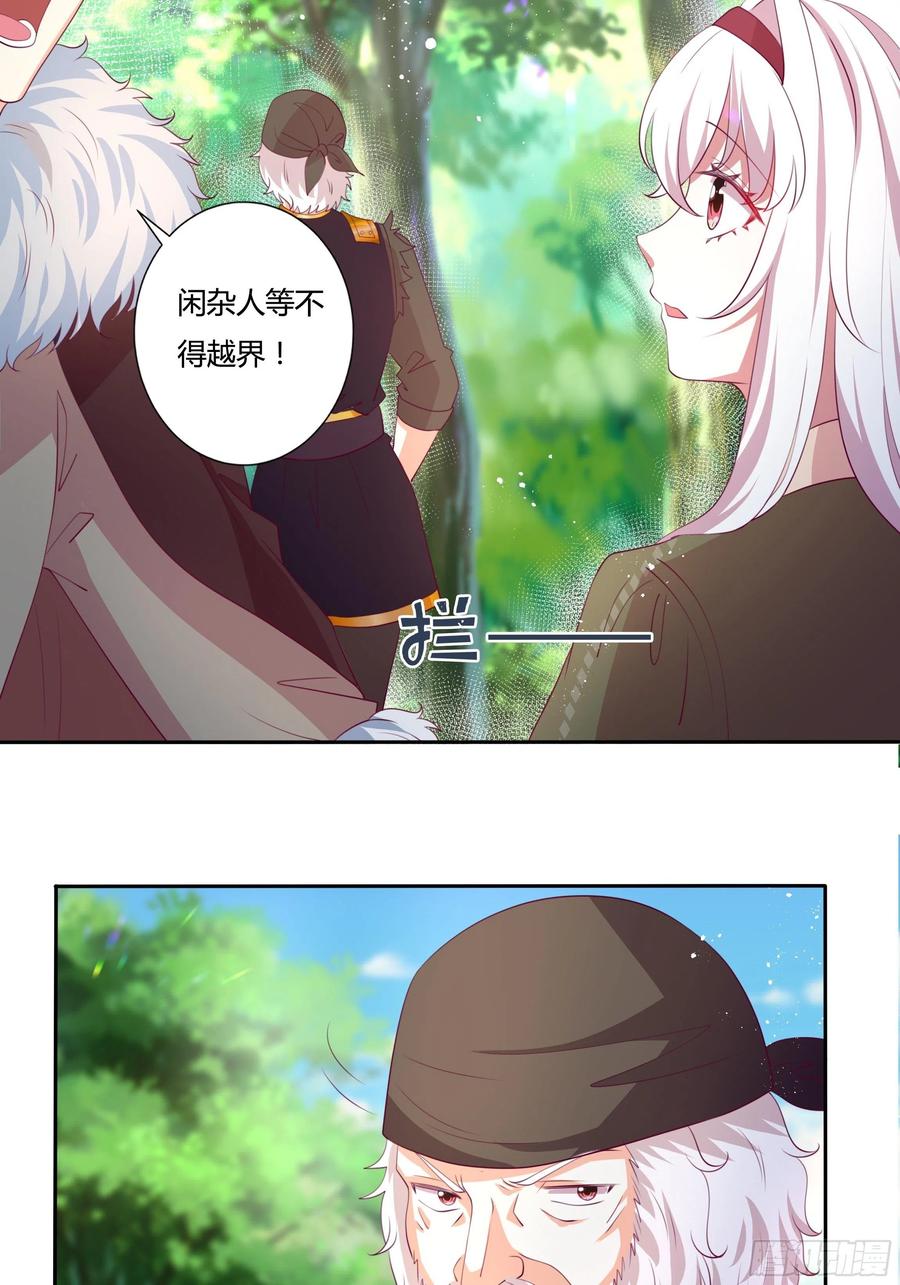 《传说中的恶役公主》86话 秘密潜入 第10页