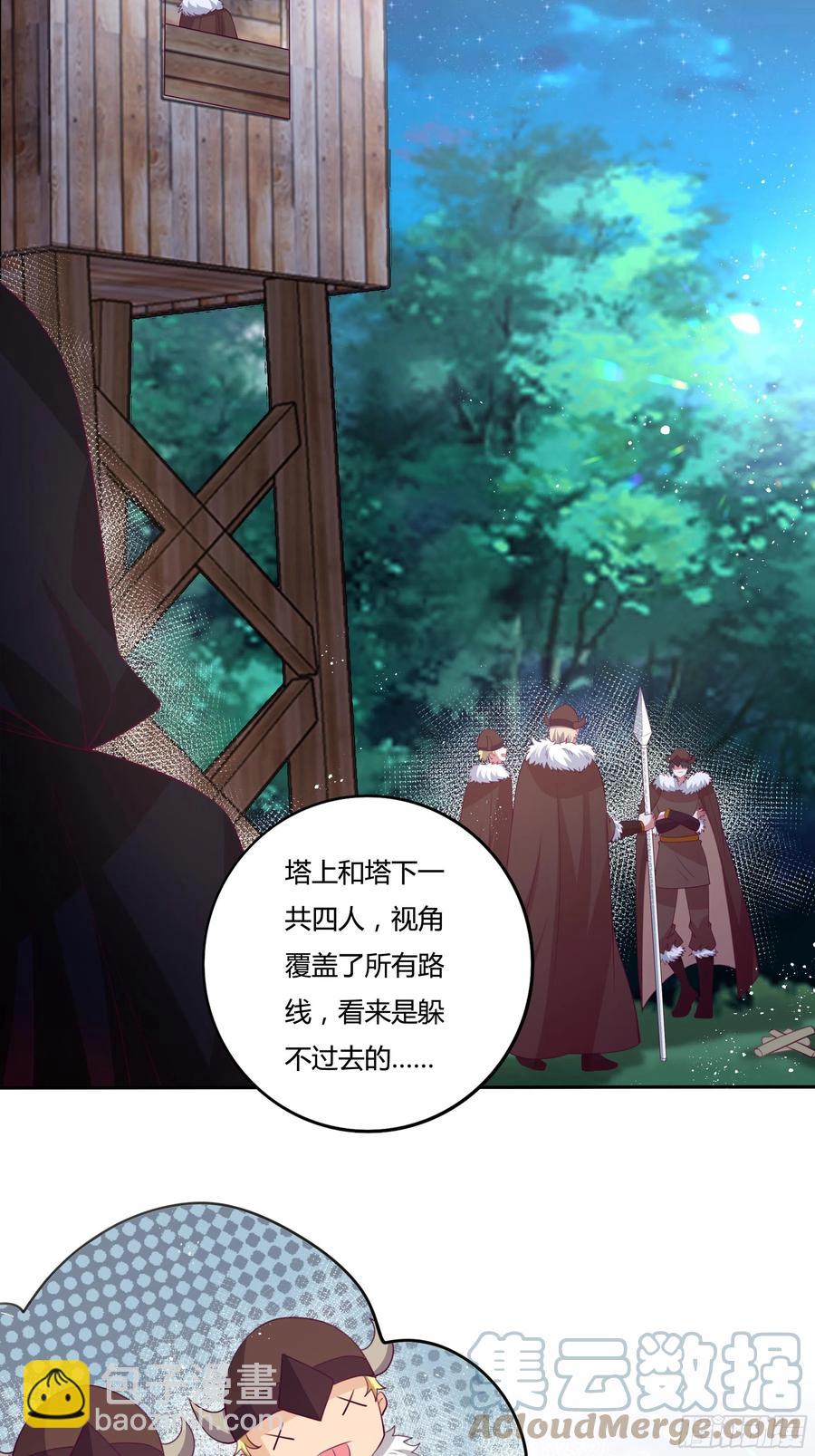 《传说中的恶役公主》86话 秘密潜入 第15页