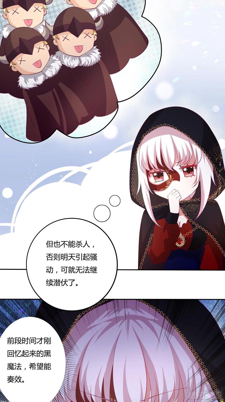 《传说中的恶役公主》86话 秘密潜入 第16页