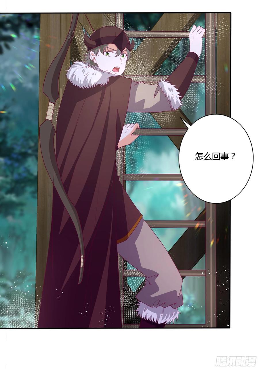 《传说中的恶役公主》86话 秘密潜入 第24页