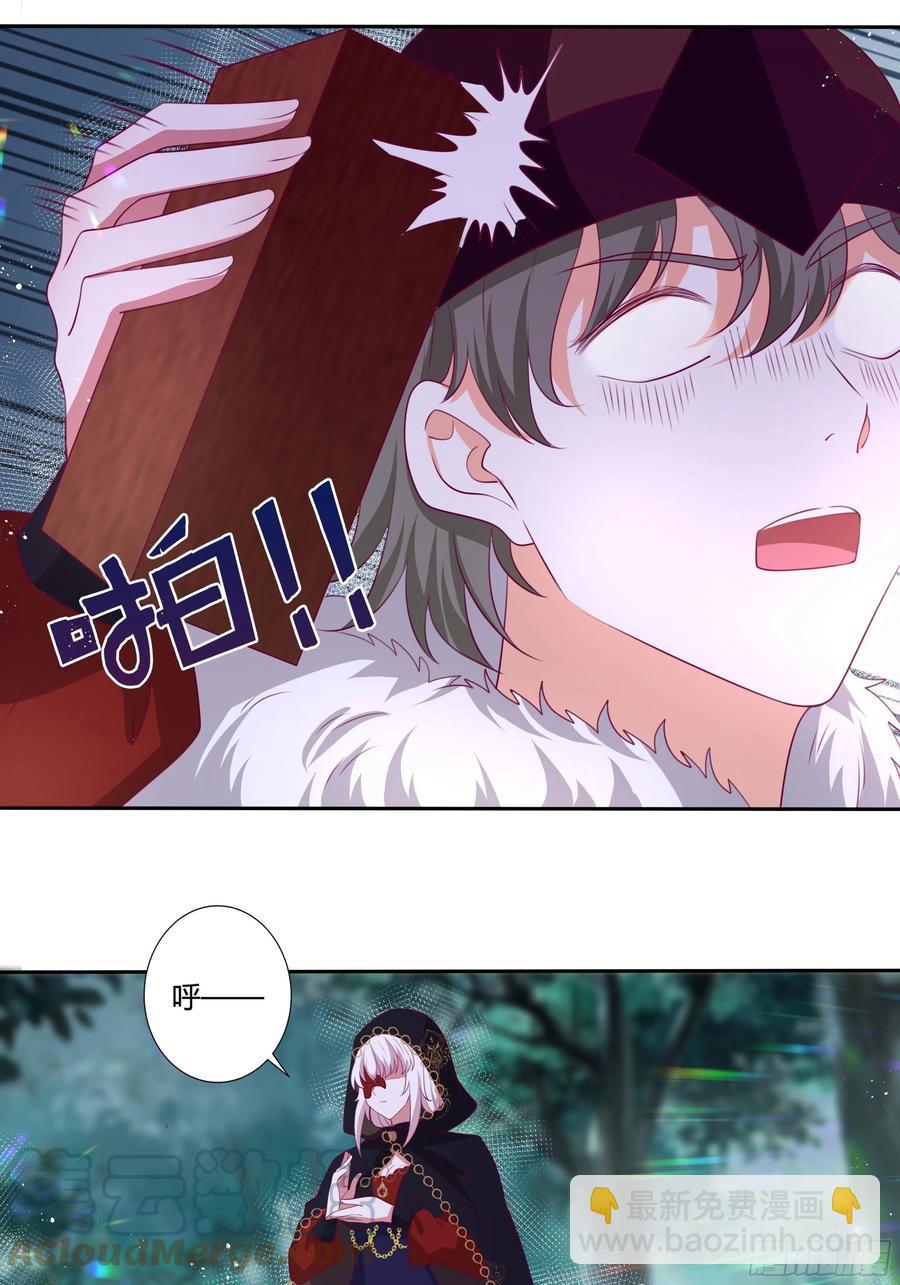《传说中的恶役公主》86话 秘密潜入 第25页