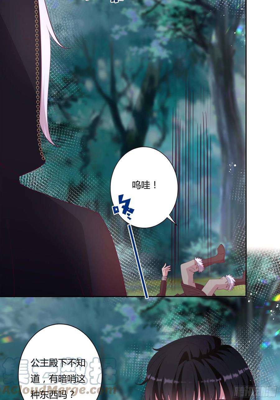 《传说中的恶役公主》86话 秘密潜入 第29页