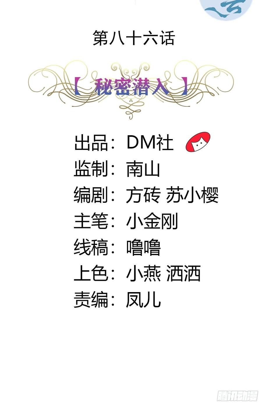 《传说中的恶役公主》86话 秘密潜入 第2页