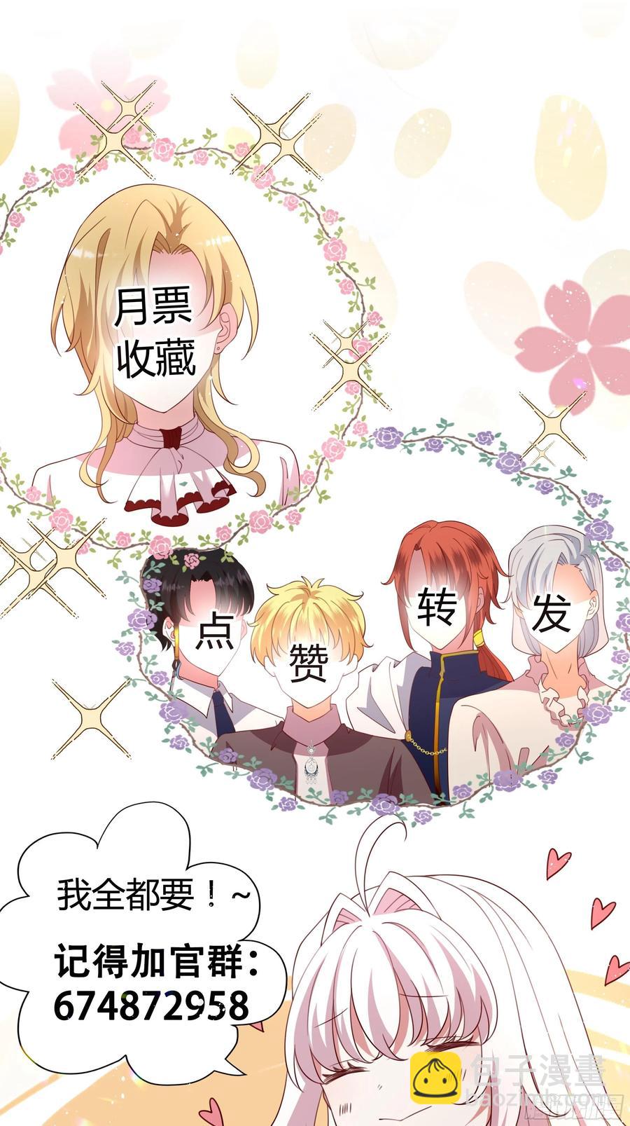 《传说中的恶役公主》86话 秘密潜入 第32页