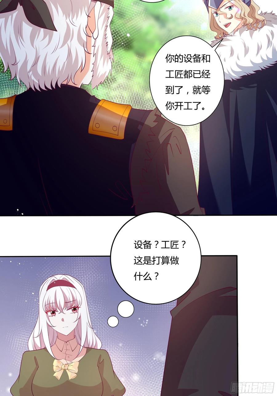 《传说中的恶役公主》86话 秘密潜入 第4页