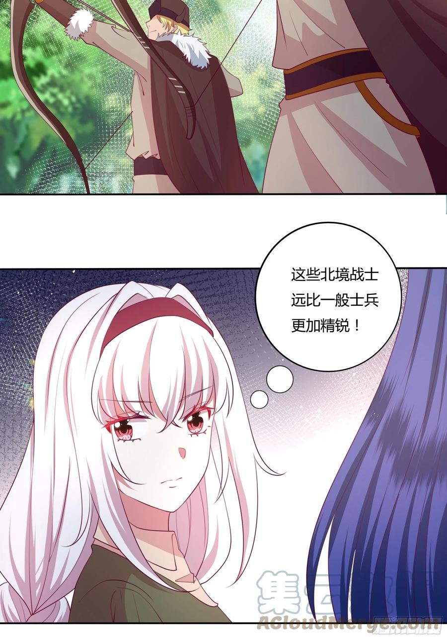 《传说中的恶役公主》86话 秘密潜入 第7页