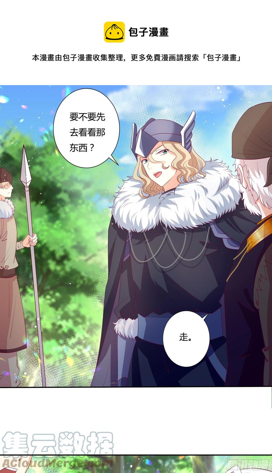 《传说中的恶役公主》86话 秘密潜入 第9页
