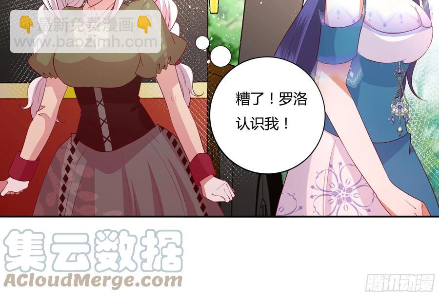 《传说中的恶役公主》85话 再见罗洛 第11页