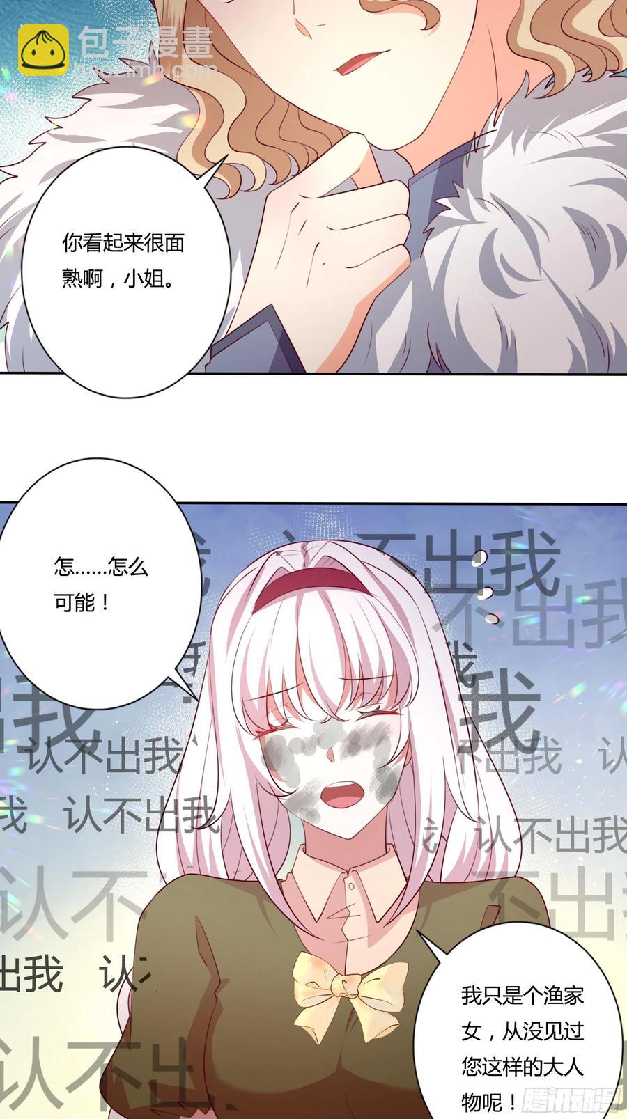 《传说中的恶役公主》85话 再见罗洛 第16页