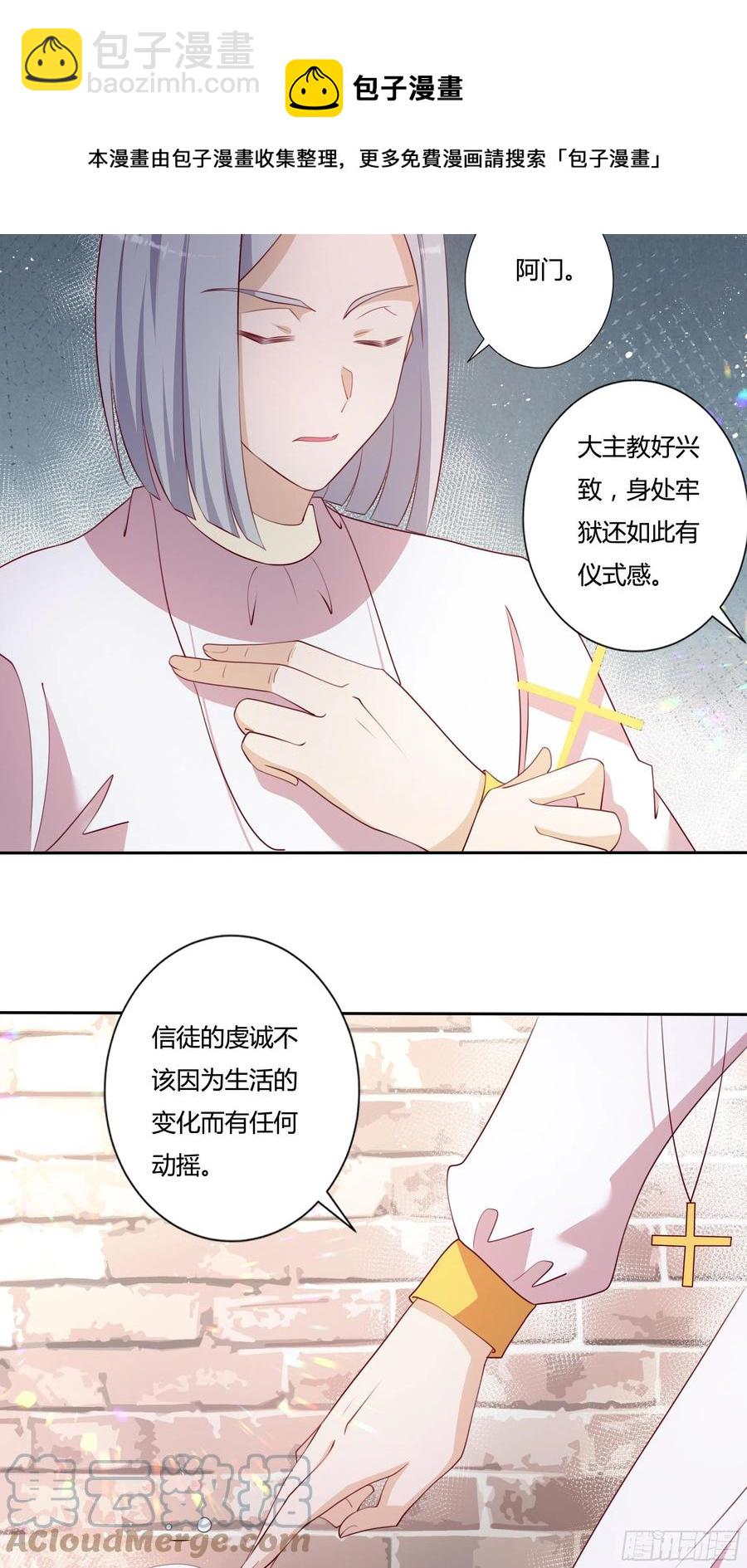《传说中的恶役公主》85话 再见罗洛 第23页