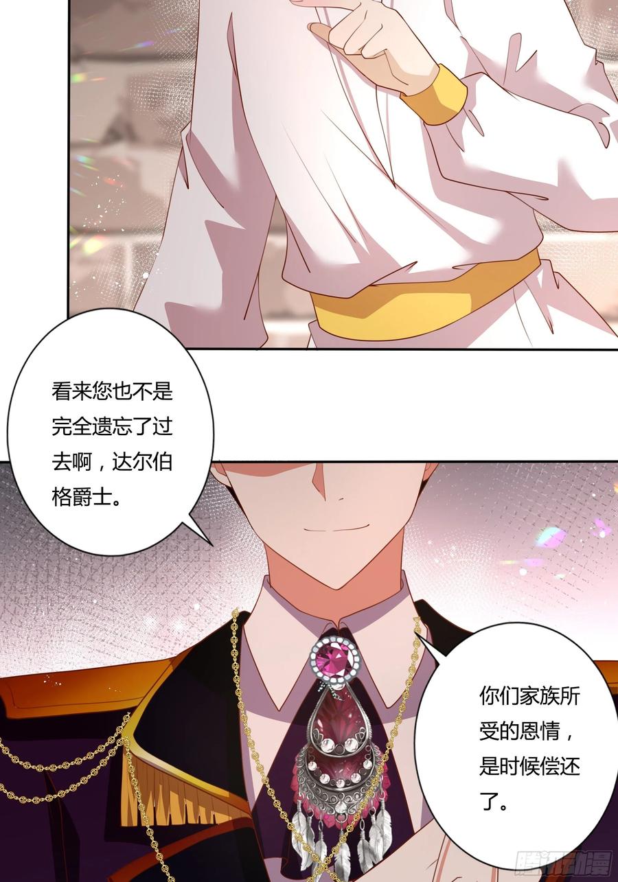 《传说中的恶役公主》85话 再见罗洛 第28页