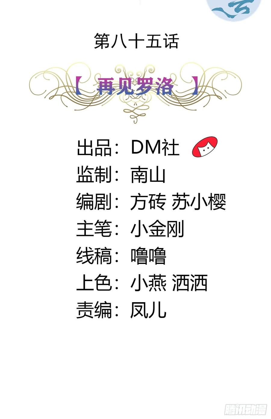 《传说中的恶役公主》85话 再见罗洛 第2页