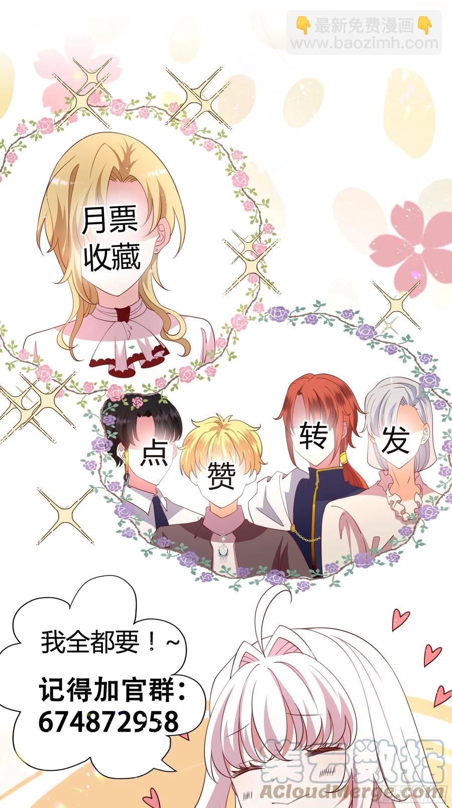 《传说中的恶役公主》85话 再见罗洛 第31页