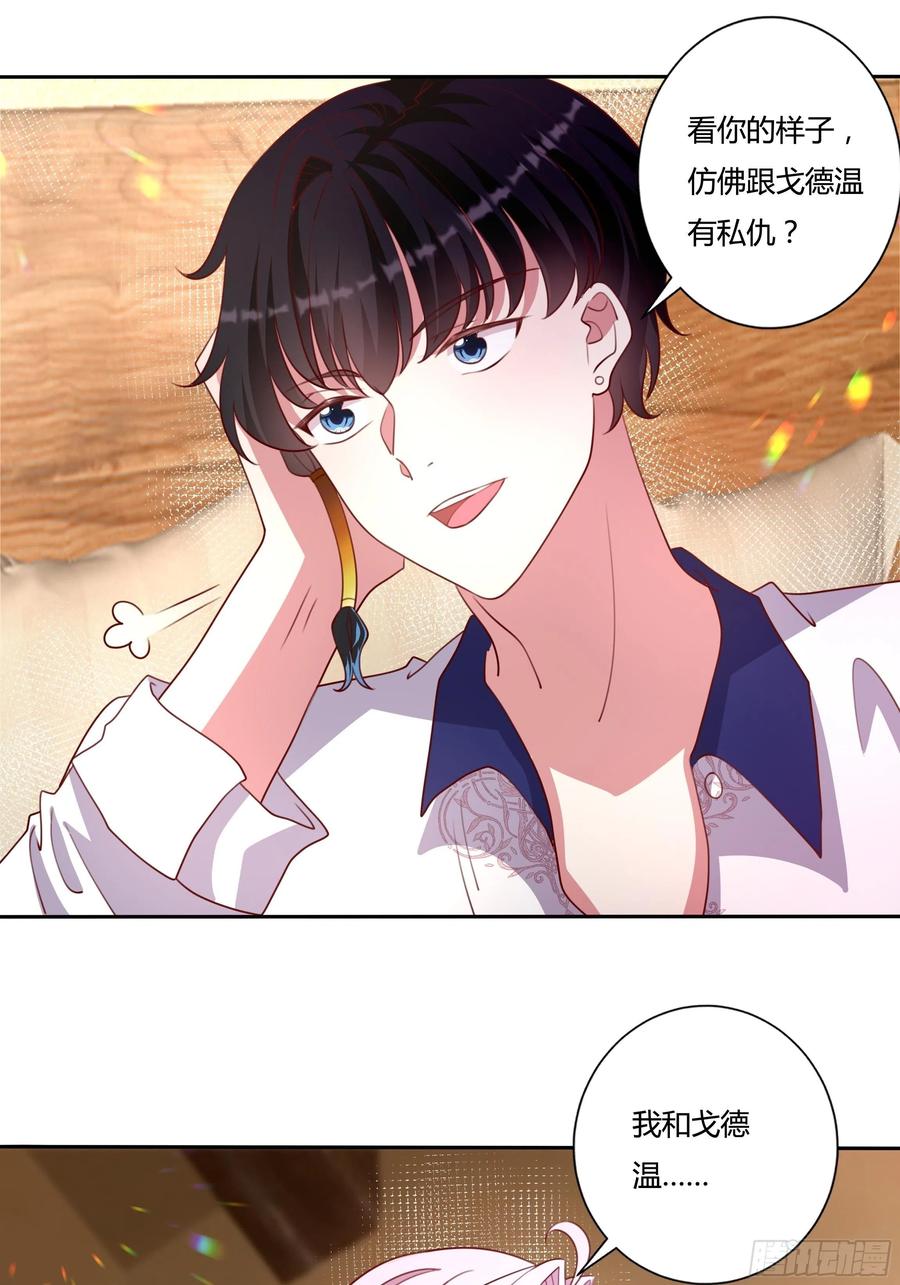 《传说中的恶役公主》88话 有更重要的事要做 第12页