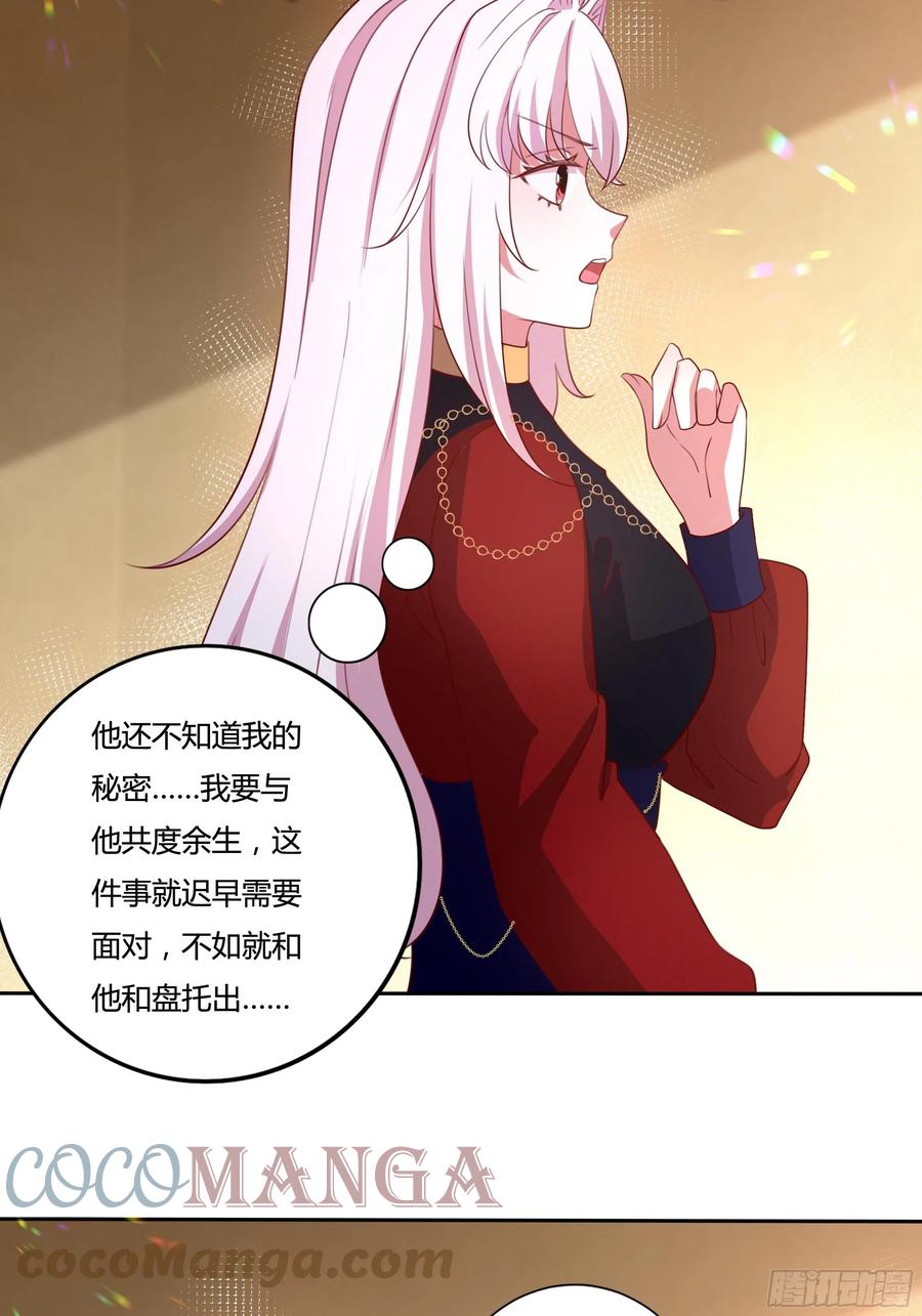 《传说中的恶役公主》88话 有更重要的事要做 第13页