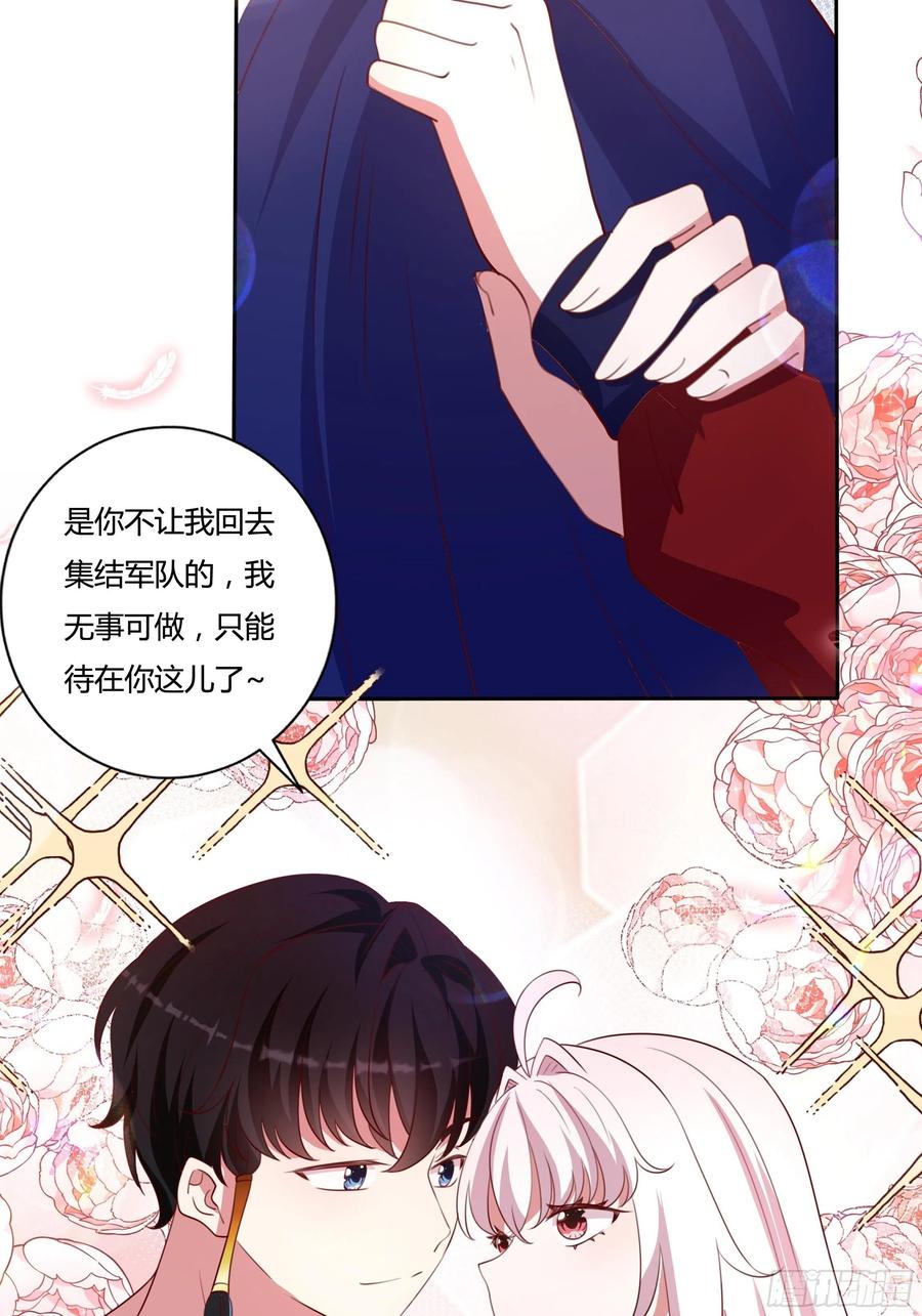 《传说中的恶役公主》88话 有更重要的事要做 第18页