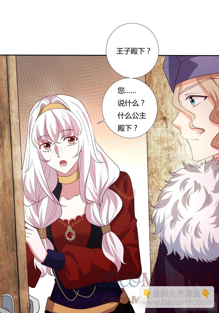 《传说中的恶役公主》88话 有更重要的事要做 第25页