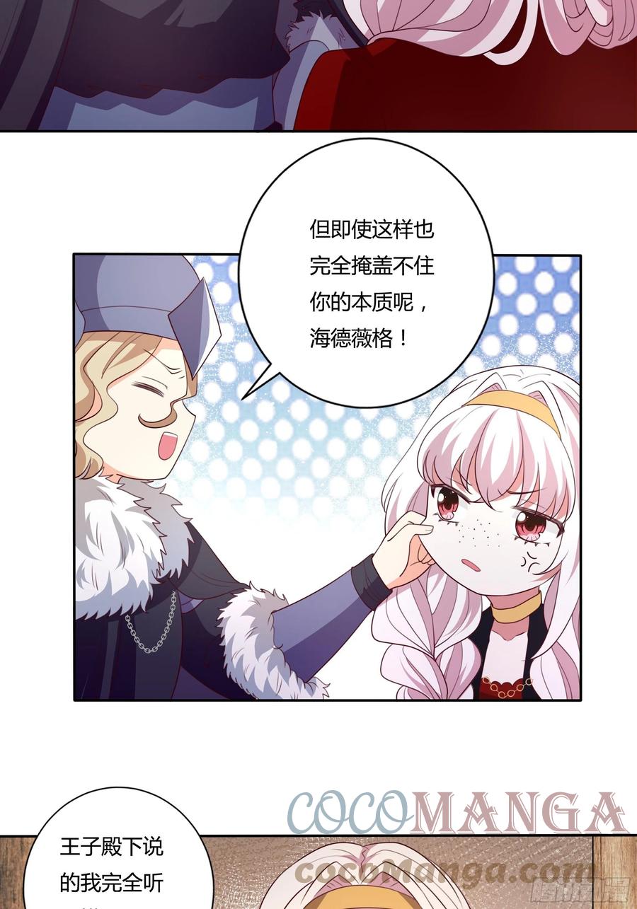 《传说中的恶役公主》88话 有更重要的事要做 第27页
