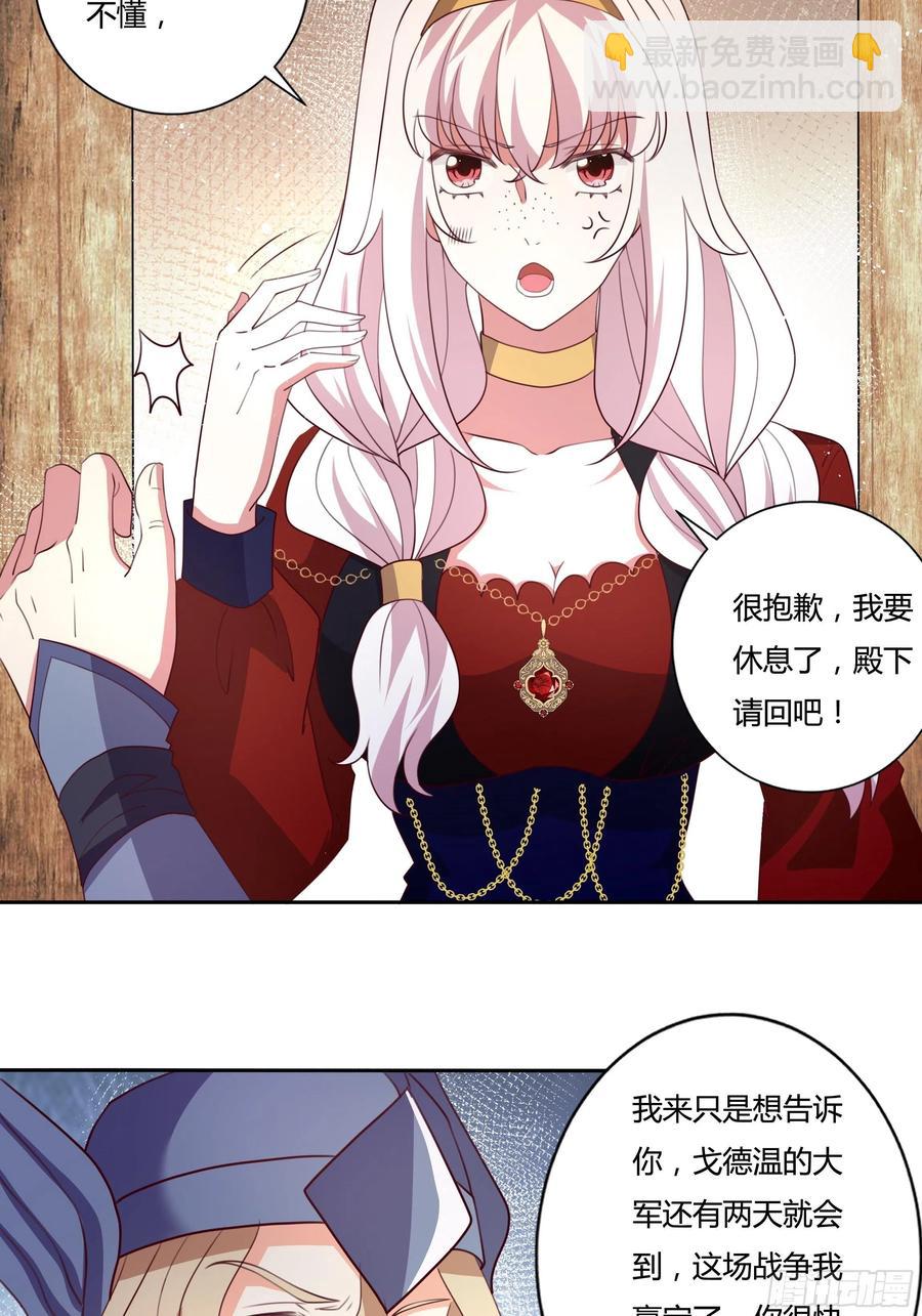 《传说中的恶役公主》88话 有更重要的事要做 第28页