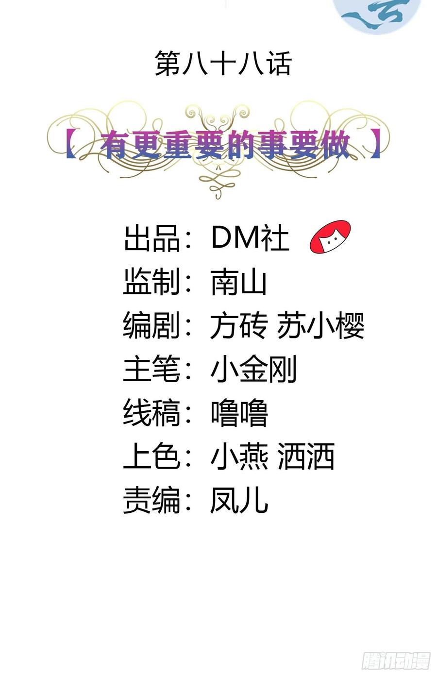 《传说中的恶役公主》88话 有更重要的事要做 第2页