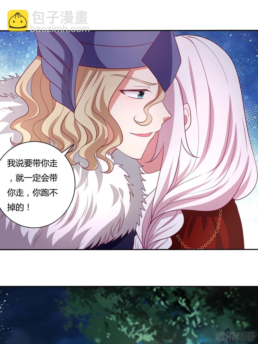 《传说中的恶役公主》88话 有更重要的事要做 第30页