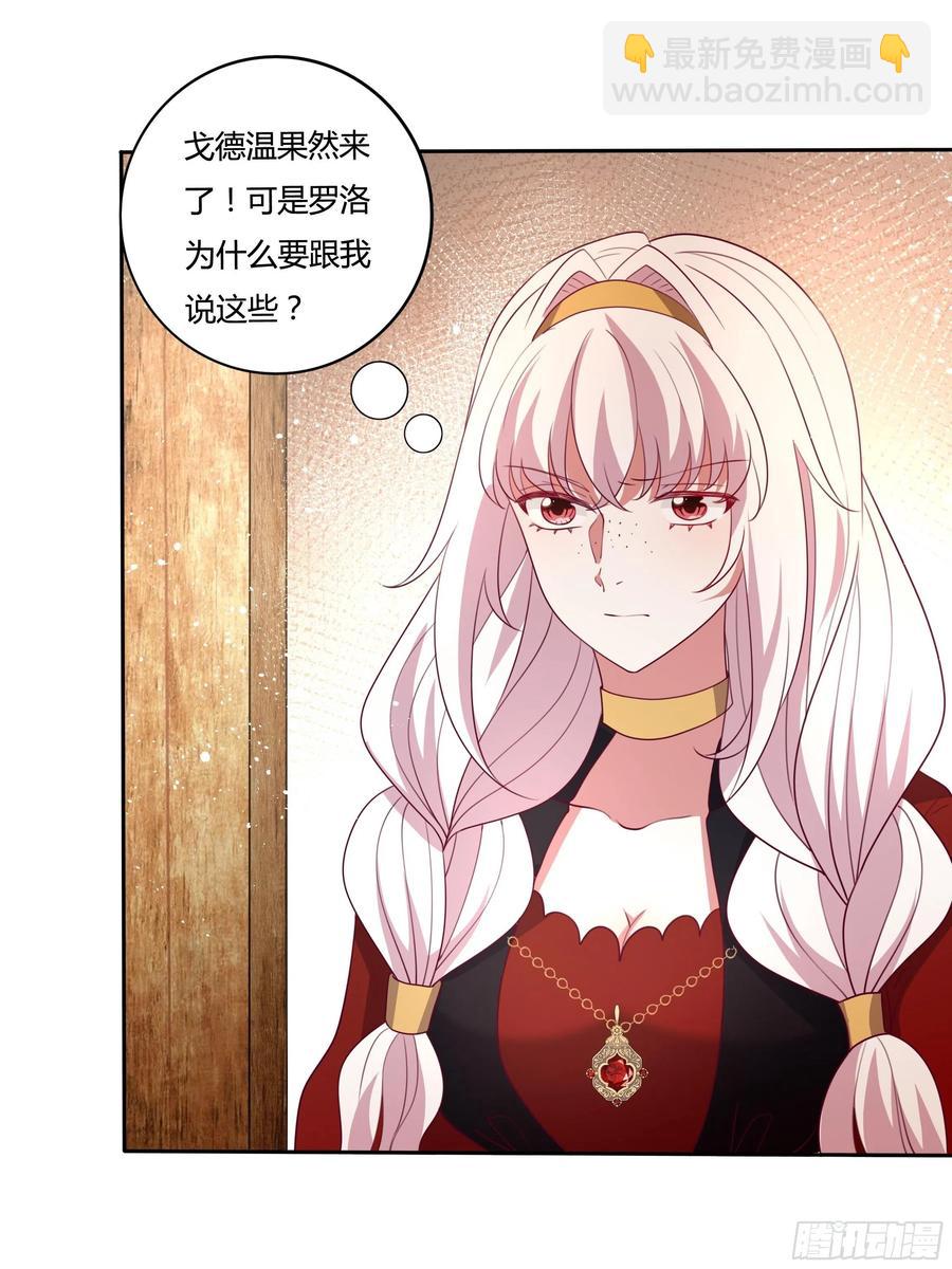 《传说中的恶役公主》88话 有更重要的事要做 第32页