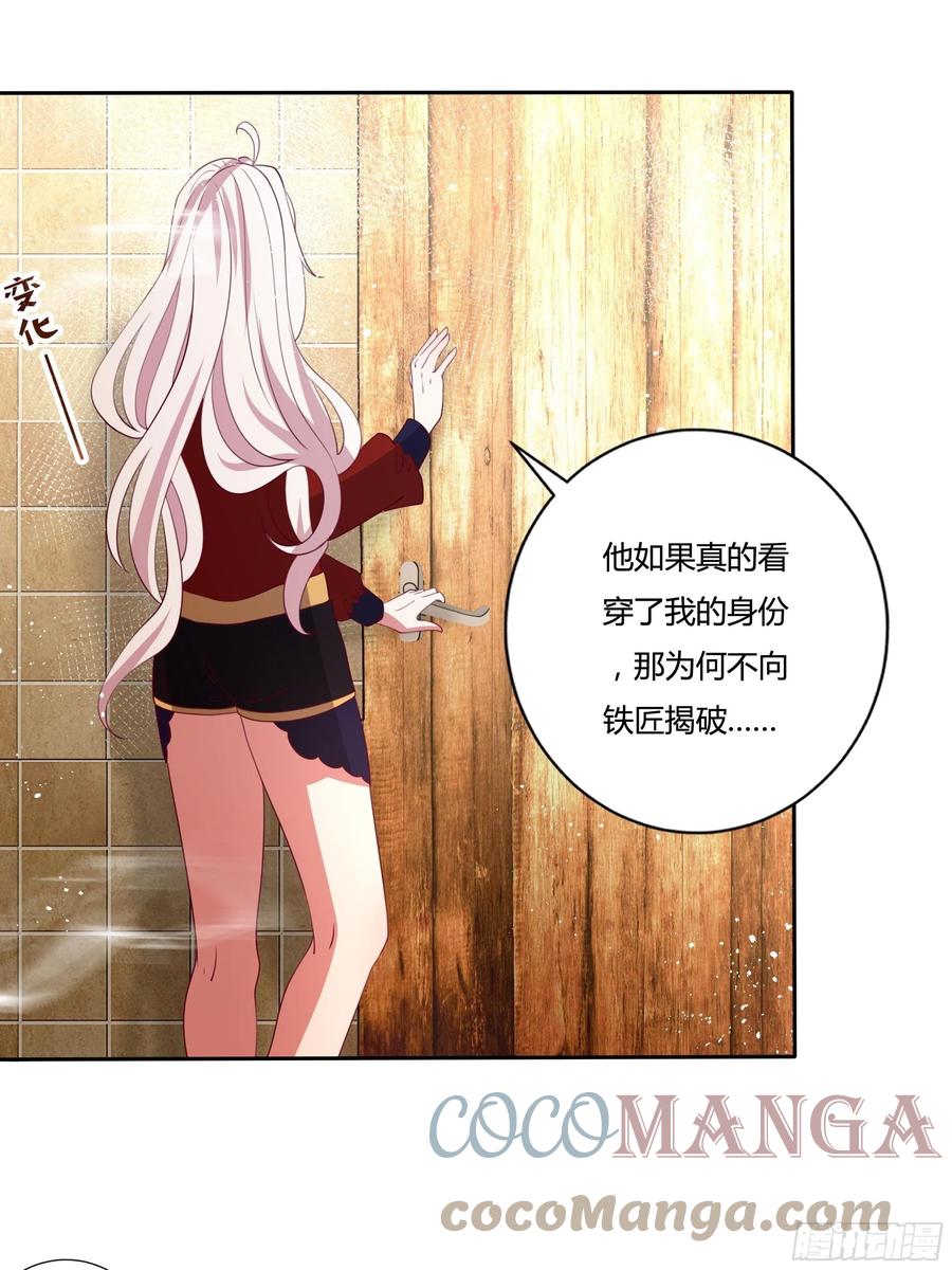 《传说中的恶役公主》88话 有更重要的事要做 第33页