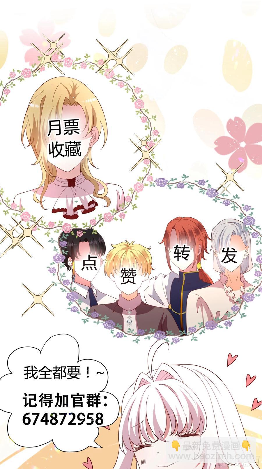 《传说中的恶役公主》88话 有更重要的事要做 第40页